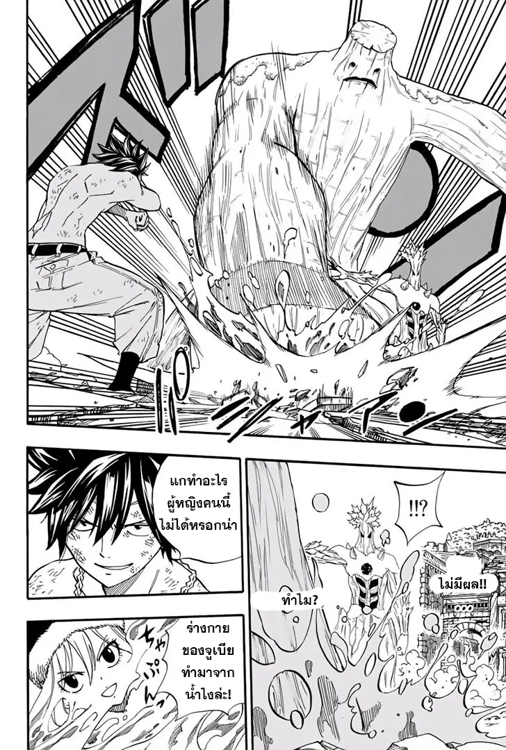 Fairy Tail: 100 Years Quest - หน้า 9