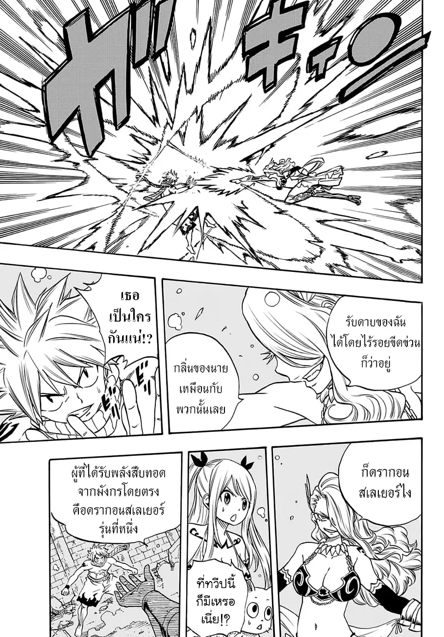 Fairy Tail: 100 Years Quest - หน้า 14