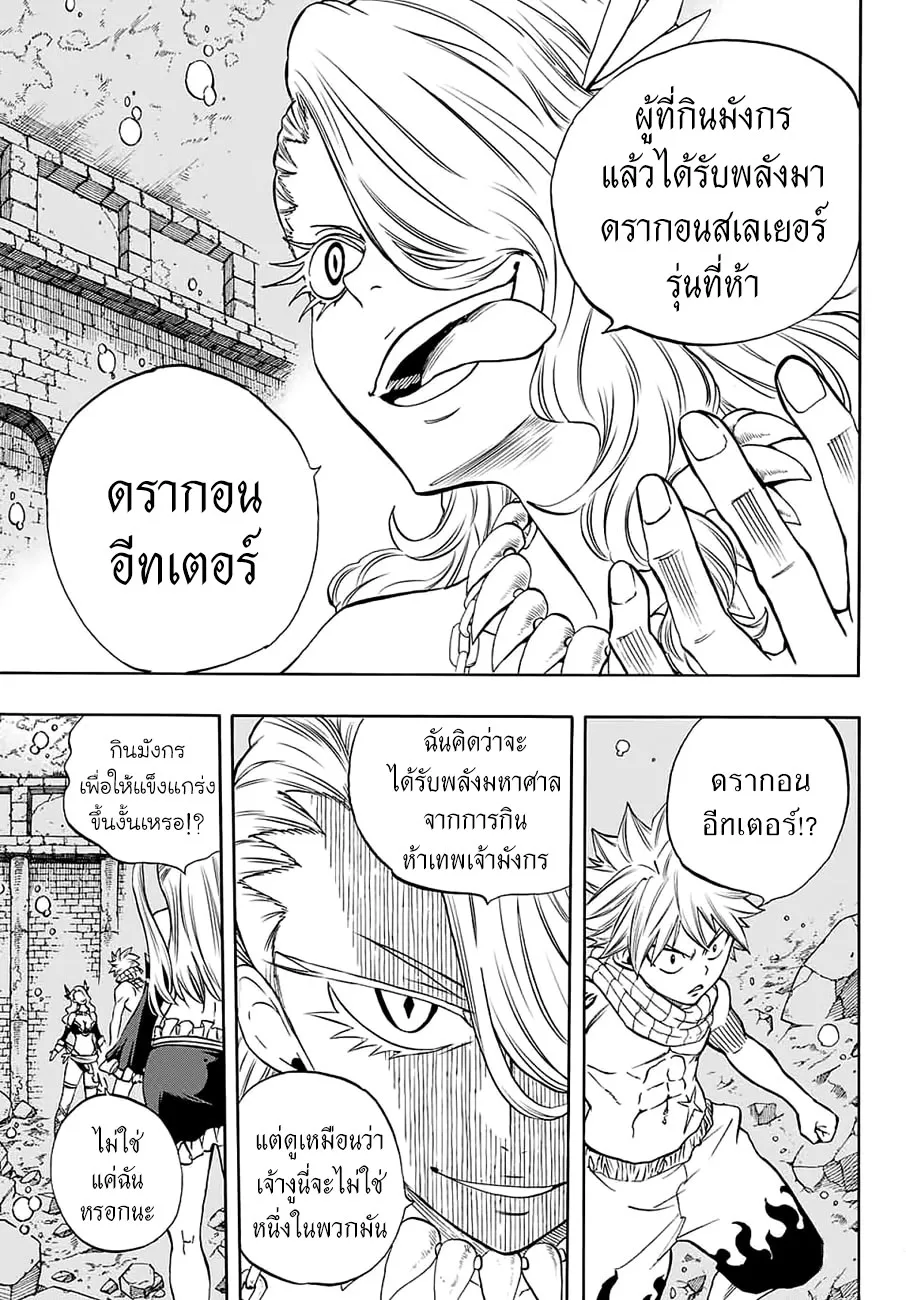 Fairy Tail: 100 Years Quest - หน้า 16