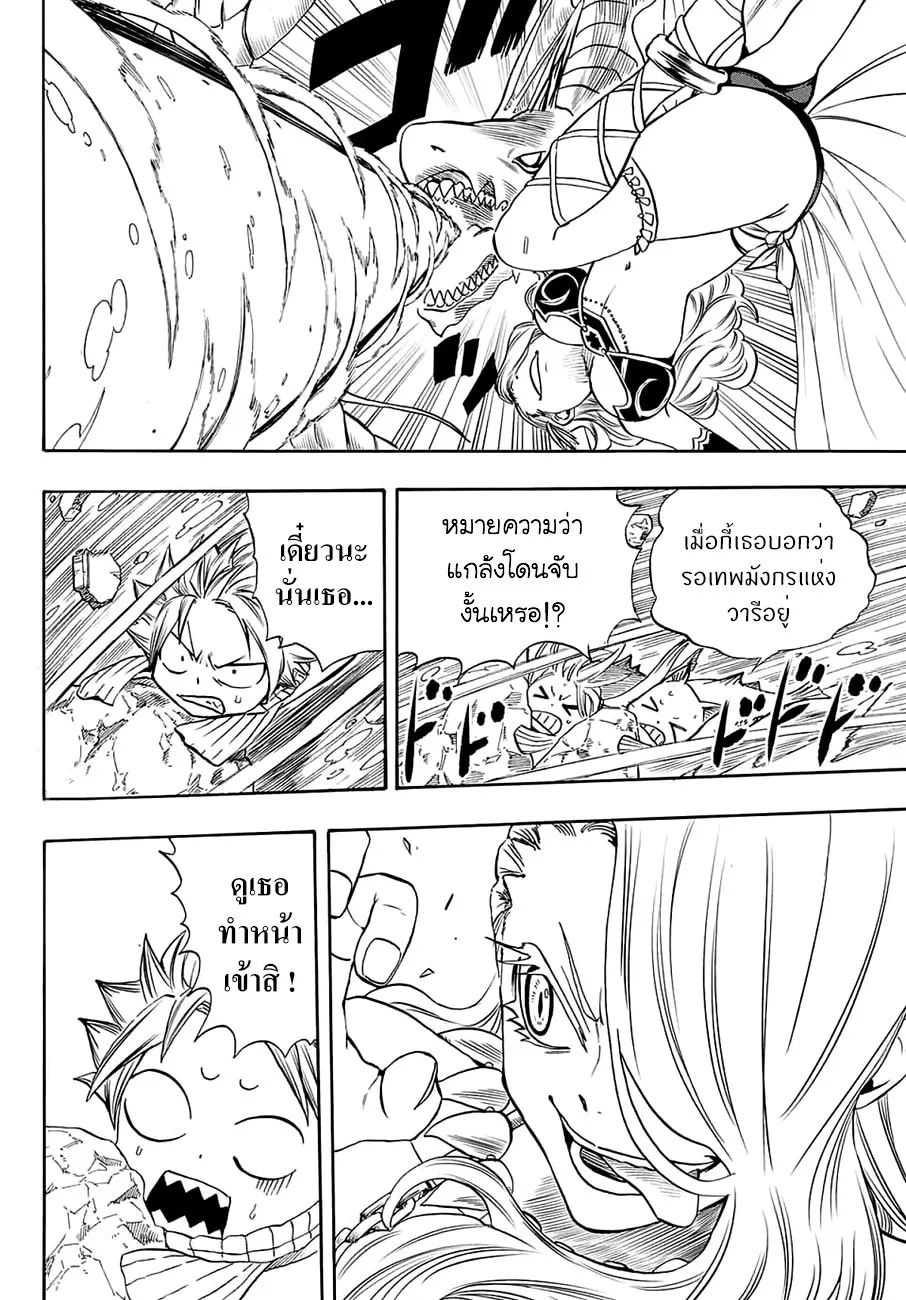 Fairy Tail: 100 Years Quest - หน้า 8