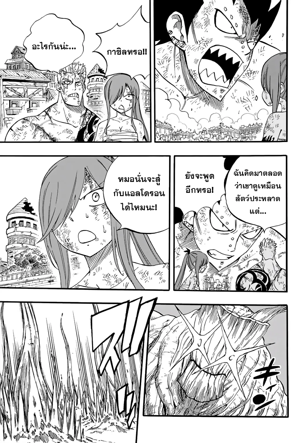 Fairy Tail: 100 Years Quest - หน้า 28