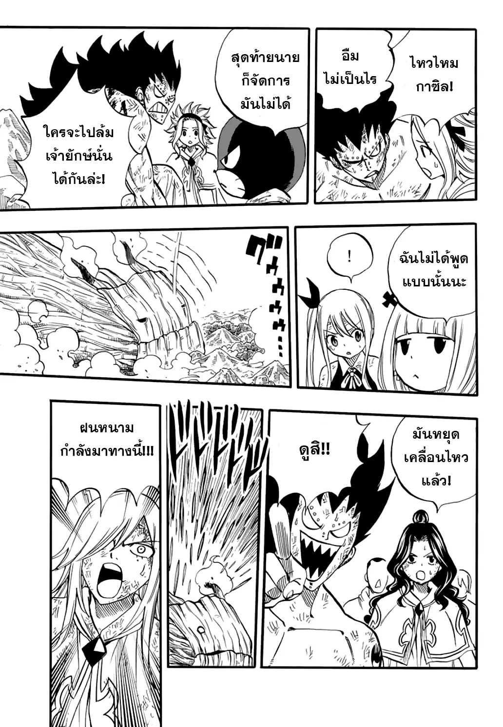 Fairy Tail: 100 Years Quest - หน้า 23