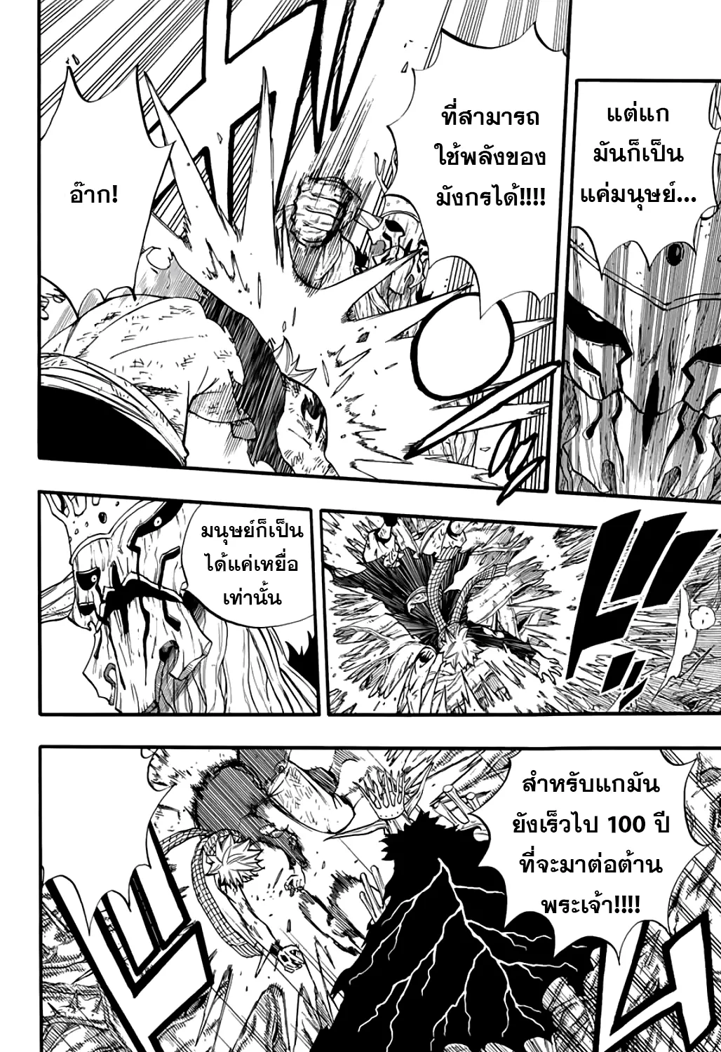 Fairy Tail: 100 Years Quest - หน้า 8