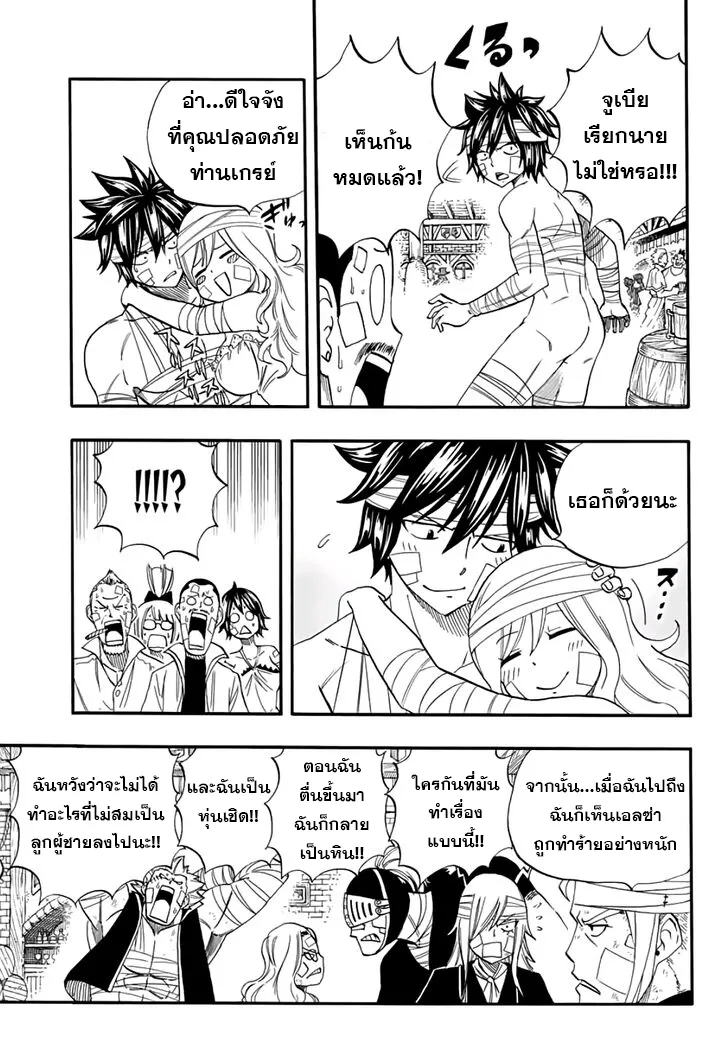 Fairy Tail: 100 Years Quest - หน้า 14