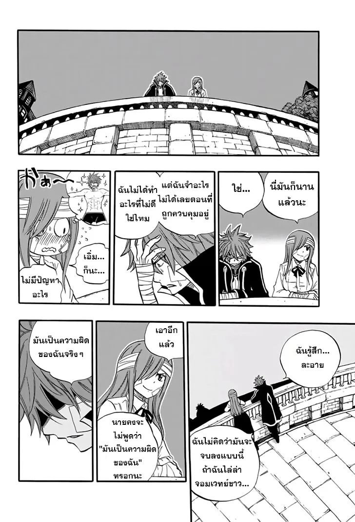 Fairy Tail: 100 Years Quest - หน้า 17