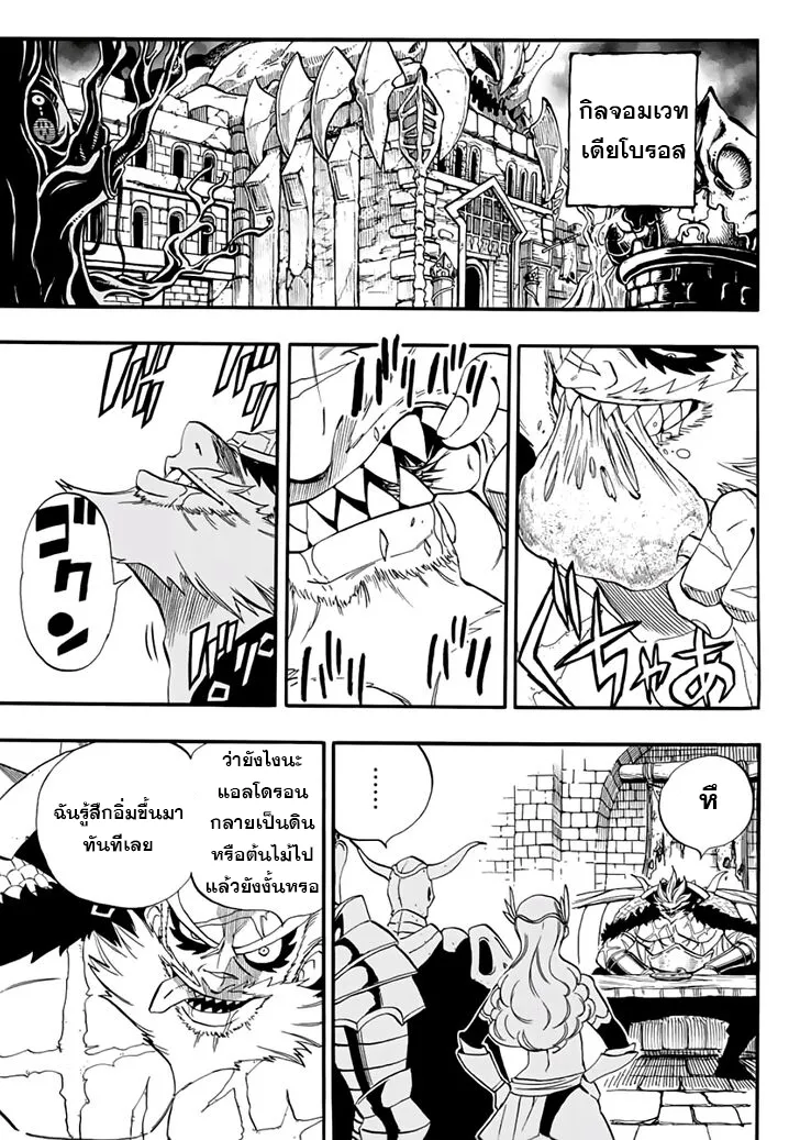 Fairy Tail: 100 Years Quest - หน้า 4