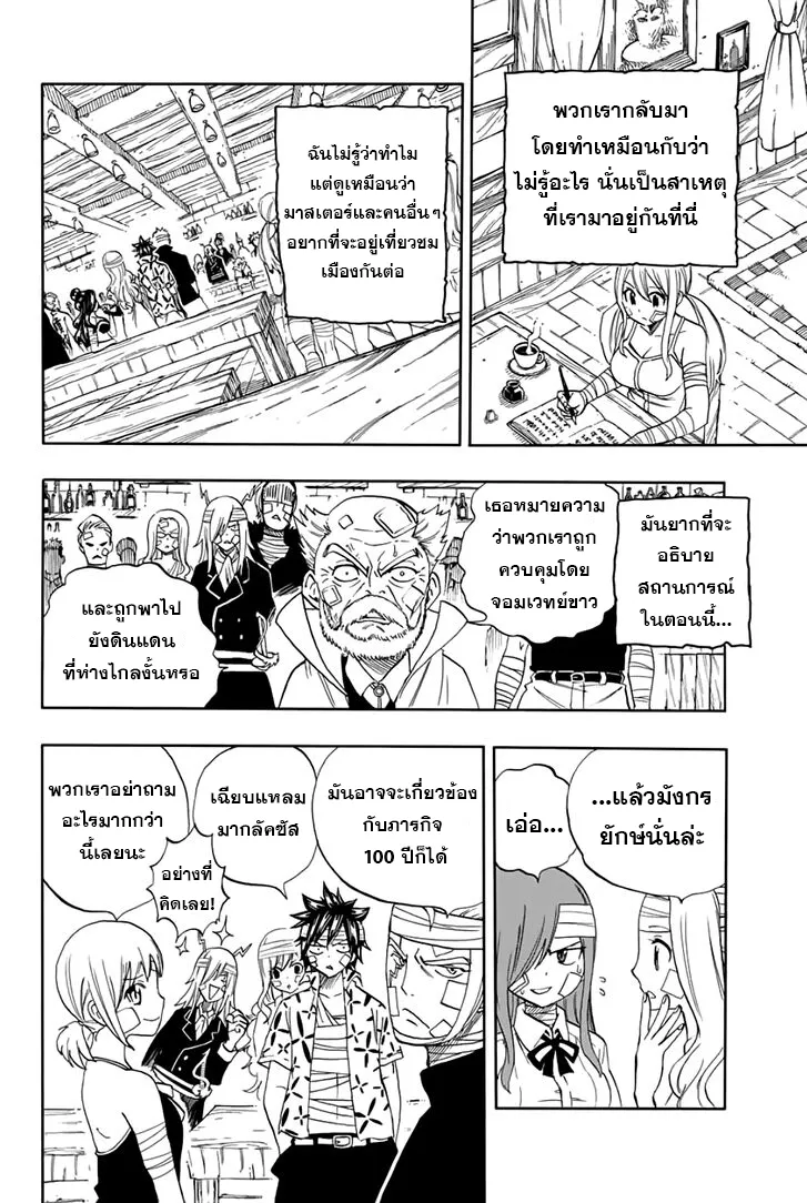 Fairy Tail: 100 Years Quest - หน้า 9