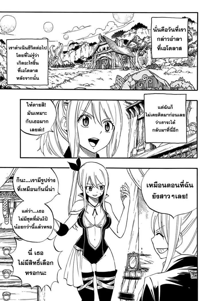 Fairy Tail: 100 Years Quest - หน้า 2