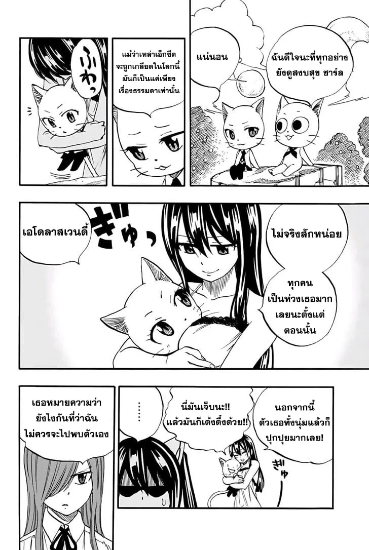 Fairy Tail: 100 Years Quest - หน้า 5