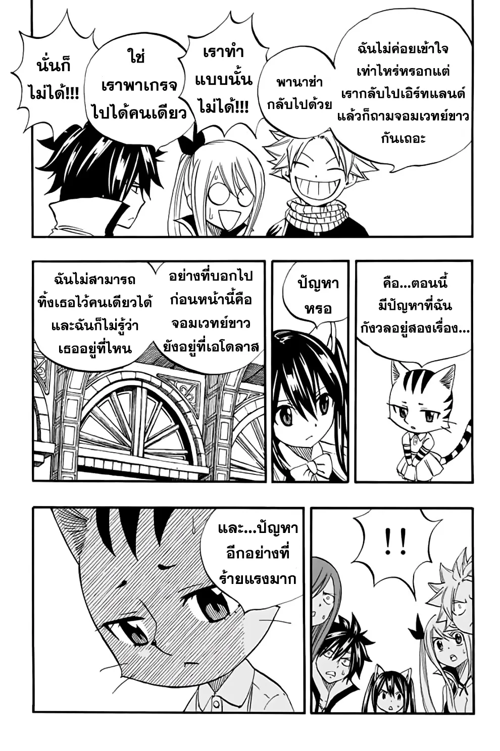 Fairy Tail: 100 Years Quest - หน้า 15