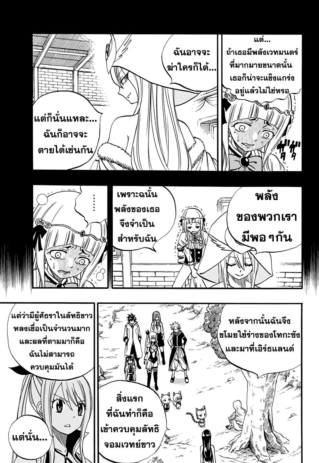 Fairy Tail: 100 Years Quest - หน้า 11