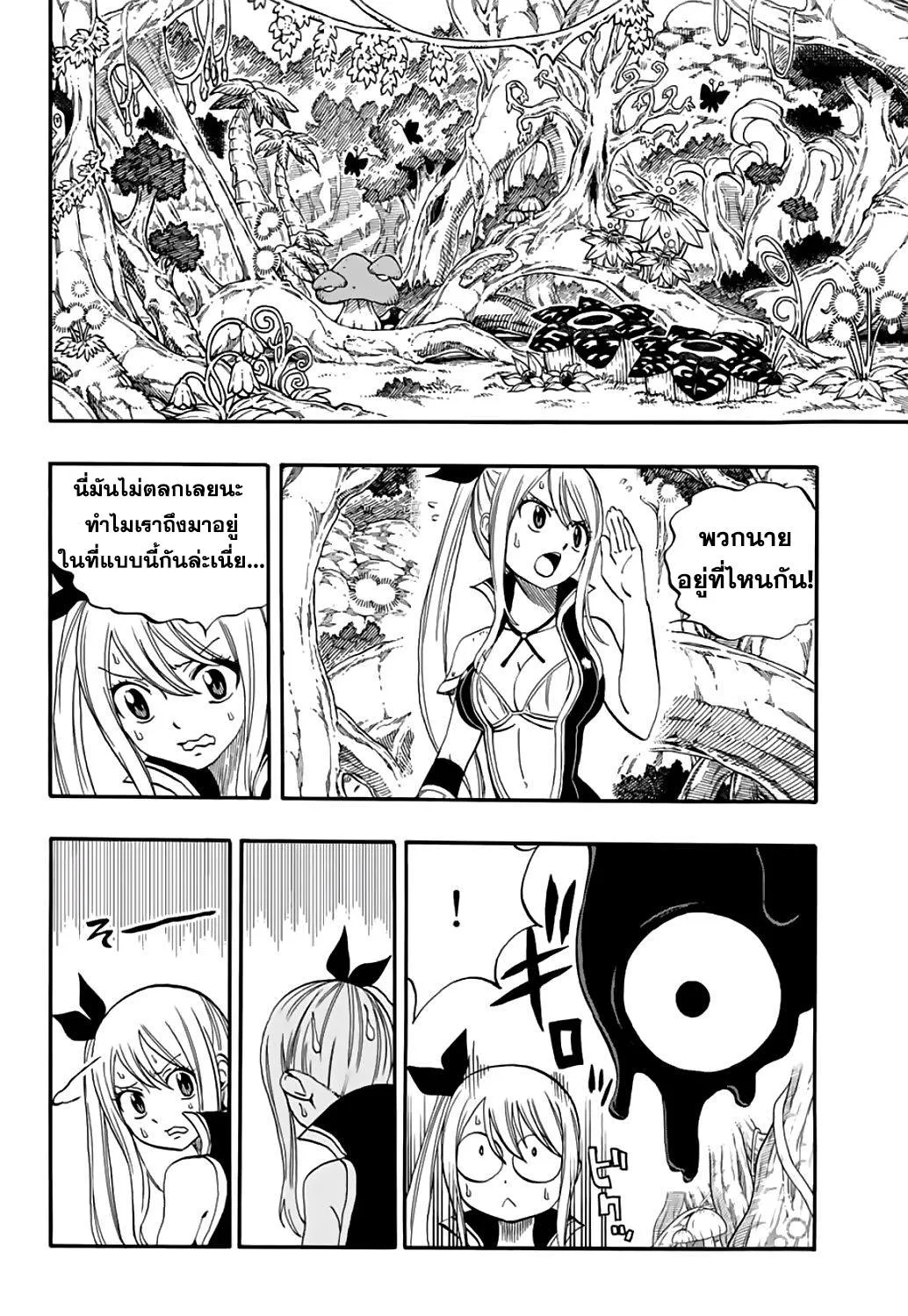 Fairy Tail: 100 Years Quest - หน้า 20