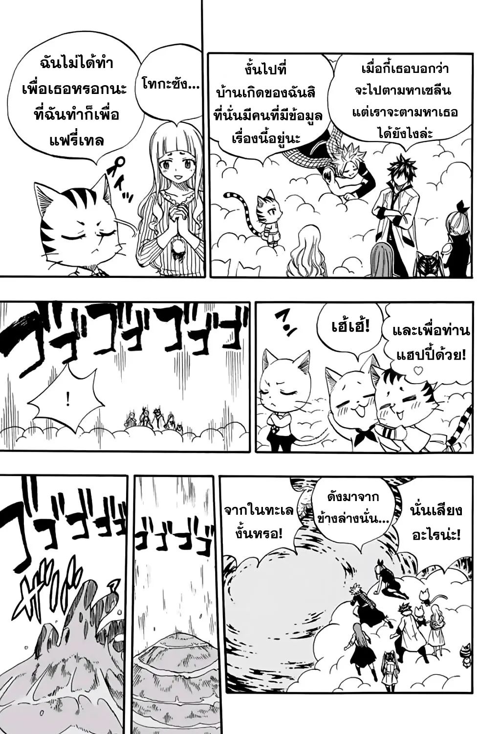 Fairy Tail: 100 Years Quest - หน้า 5