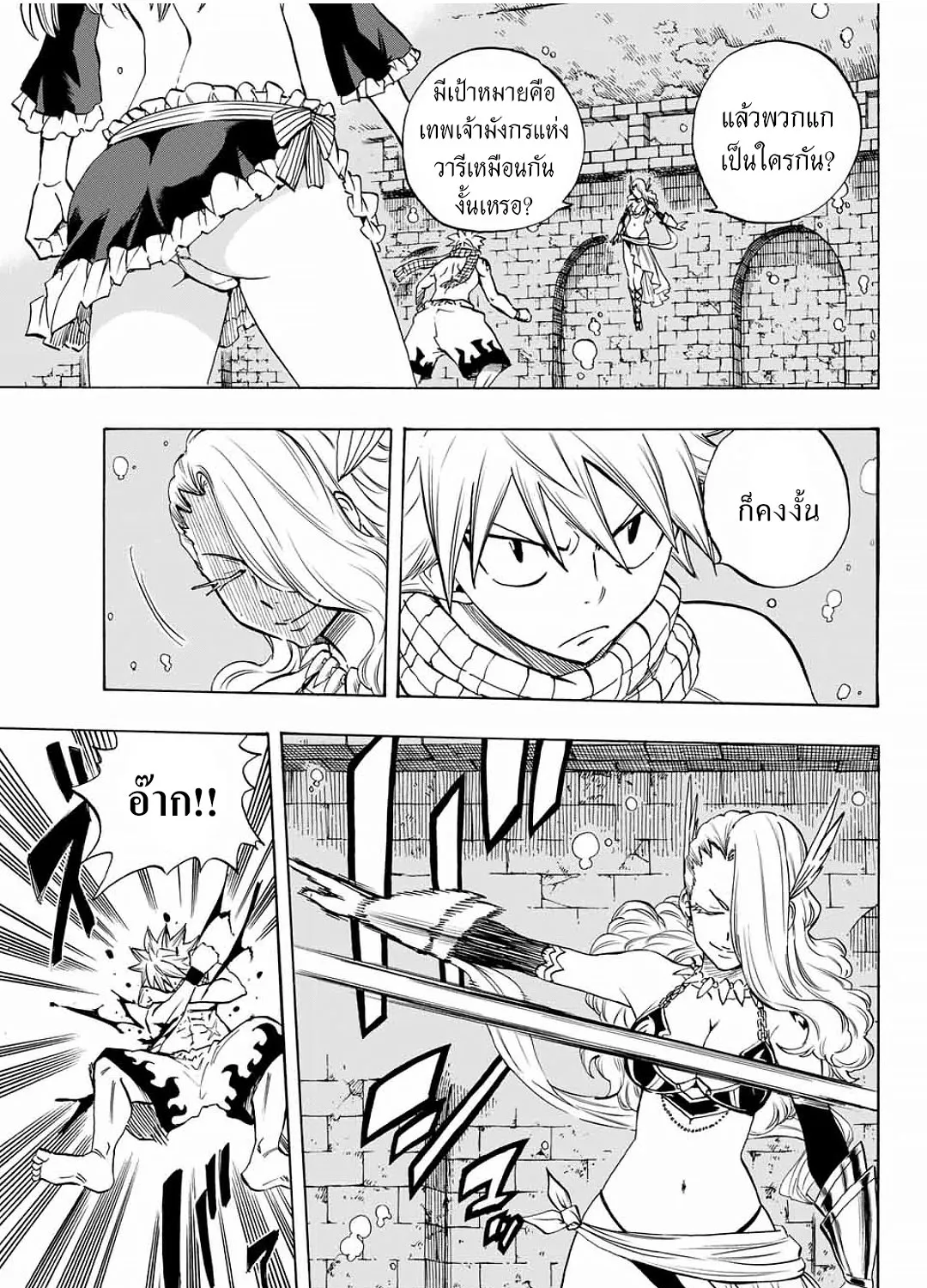 Fairy Tail: 100 Years Quest - หน้า 4