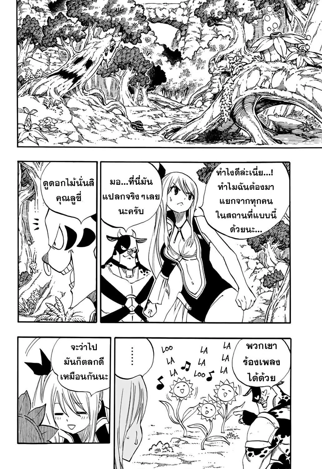 Fairy Tail: 100 Years Quest - หน้า 27