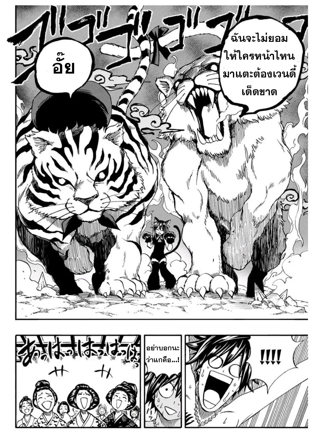 Fairy Tail: 100 Years Quest - หน้า 22