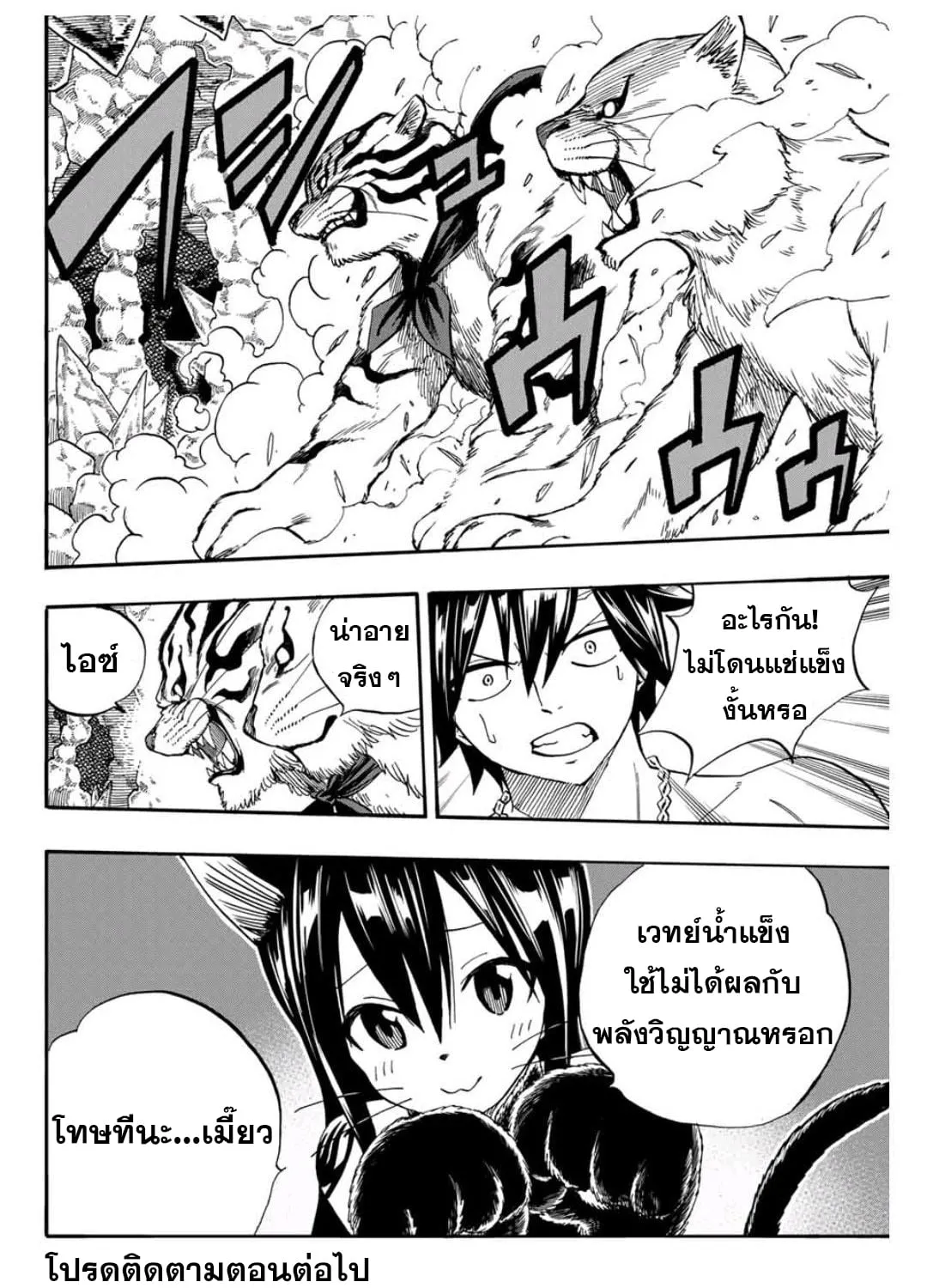 Fairy Tail: 100 Years Quest - หน้า 38