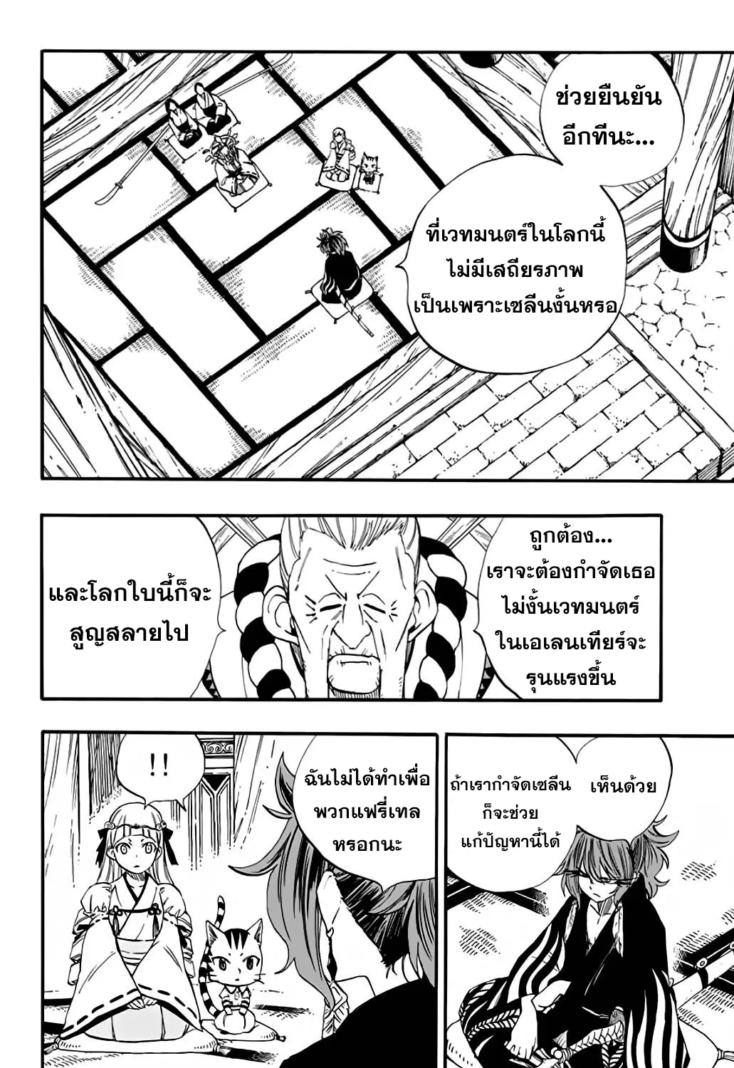 Fairy Tail: 100 Years Quest - หน้า 10