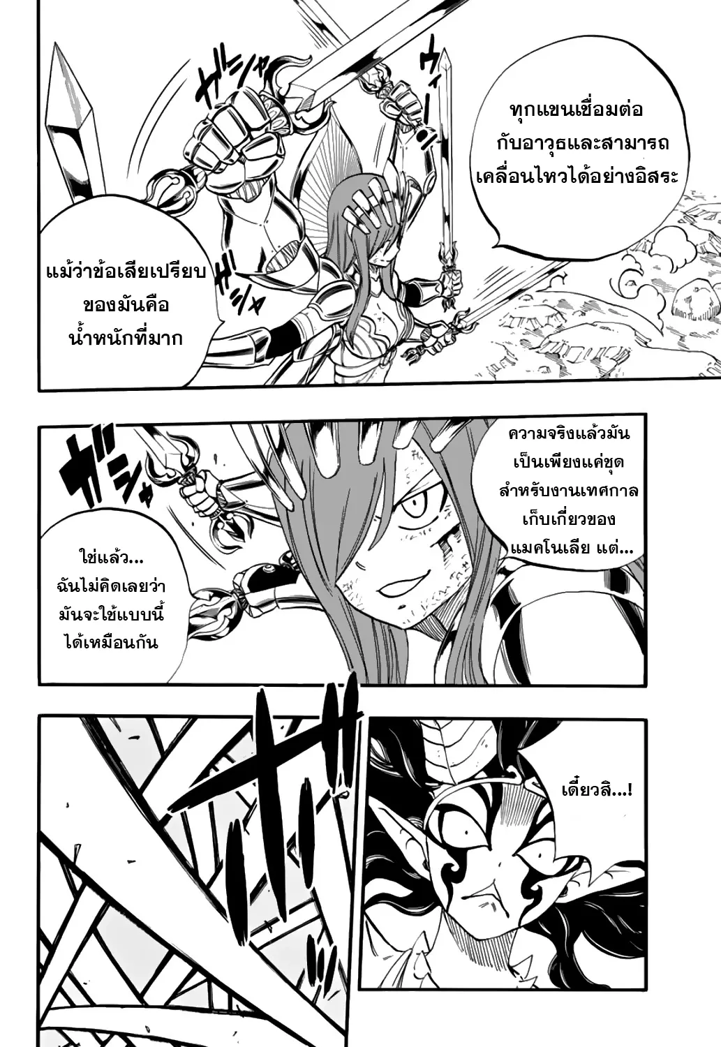 Fairy Tail: 100 Years Quest - หน้า 21