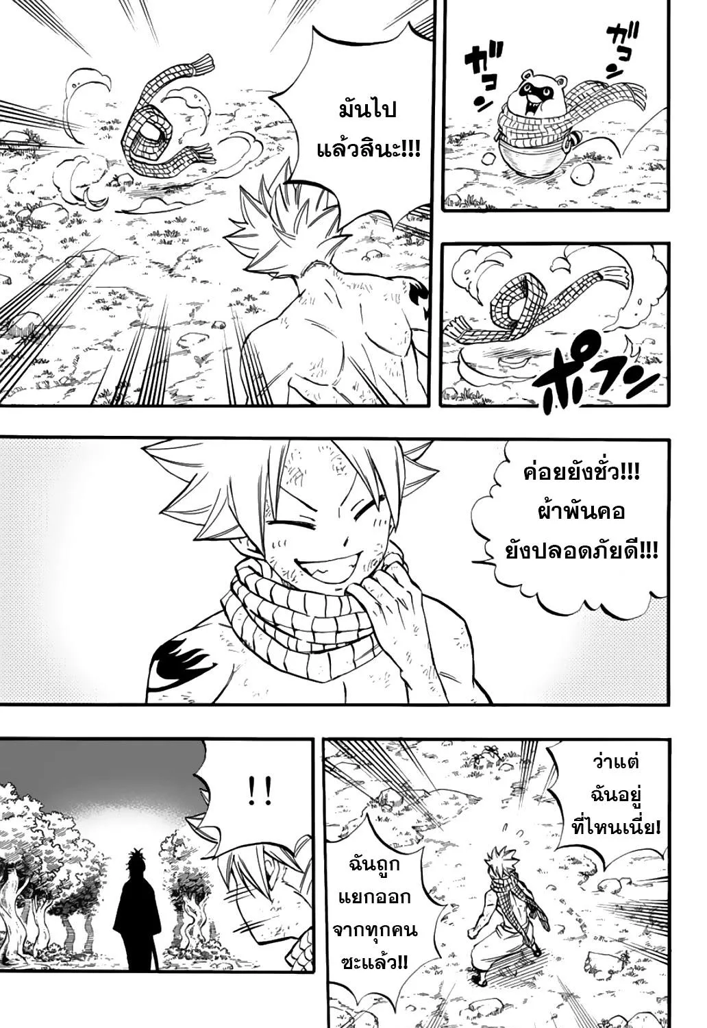 Fairy Tail: 100 Years Quest - หน้า 31