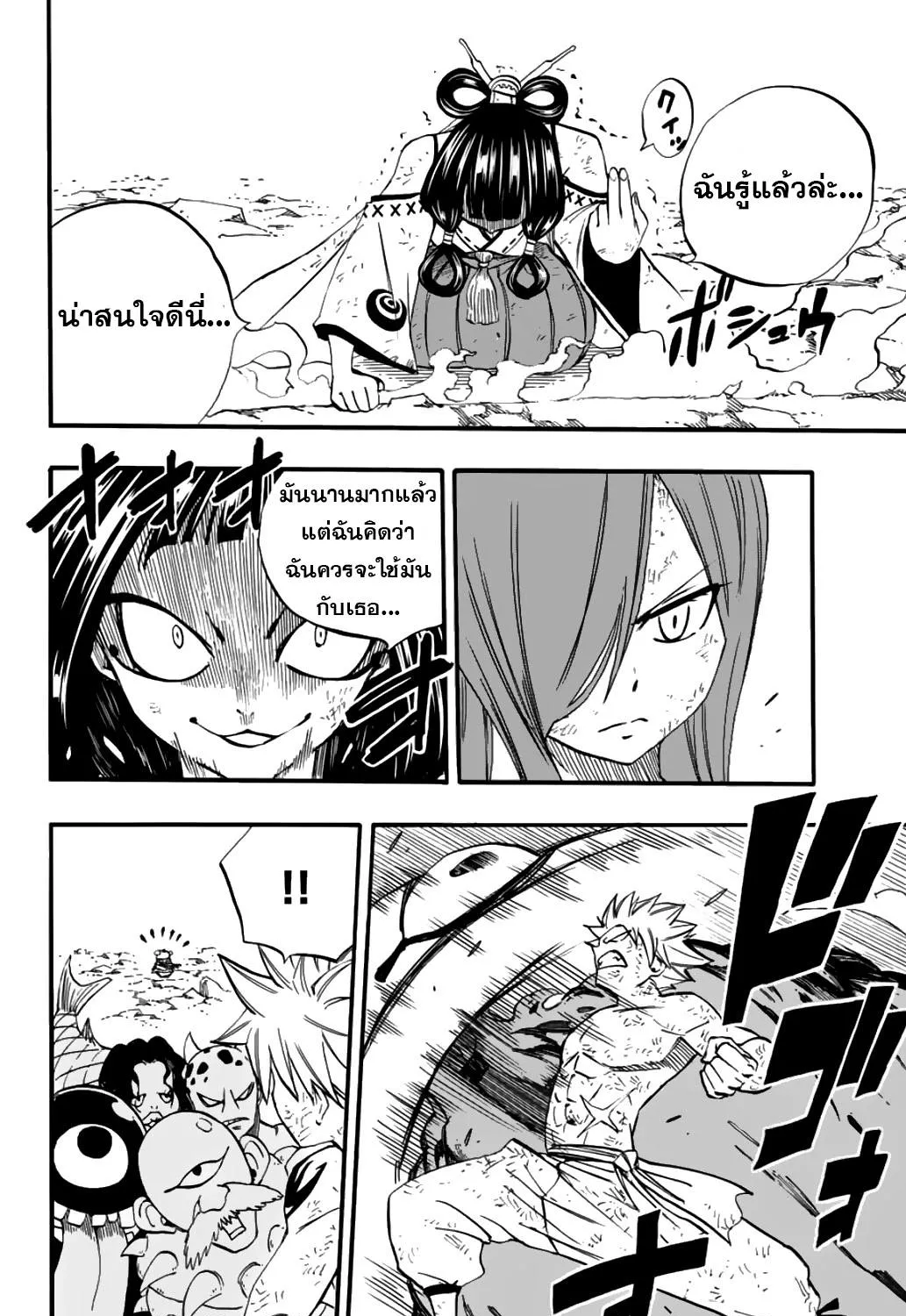 Fairy Tail: 100 Years Quest - หน้า 9