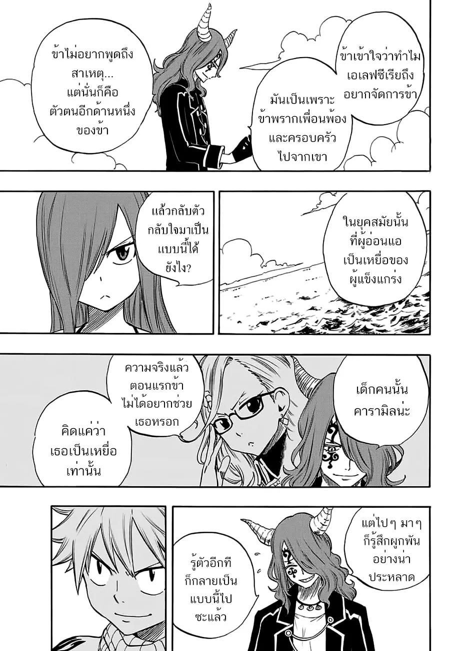 Fairy Tail: 100 Years Quest - หน้า 14