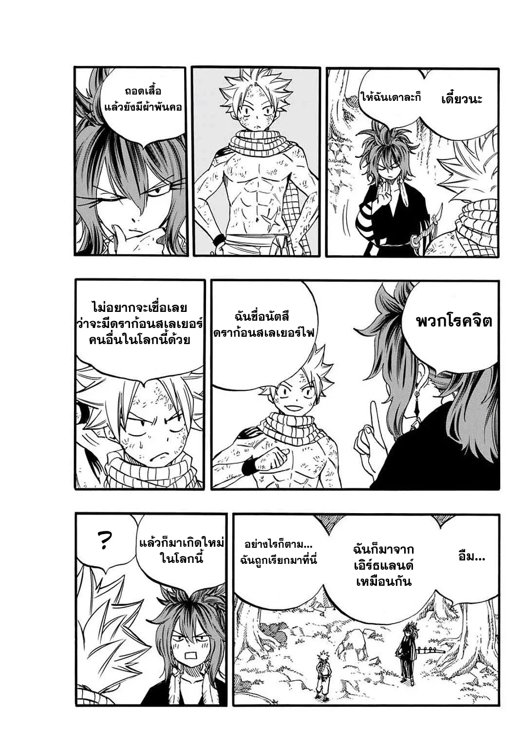 Fairy Tail: 100 Years Quest - หน้า 4