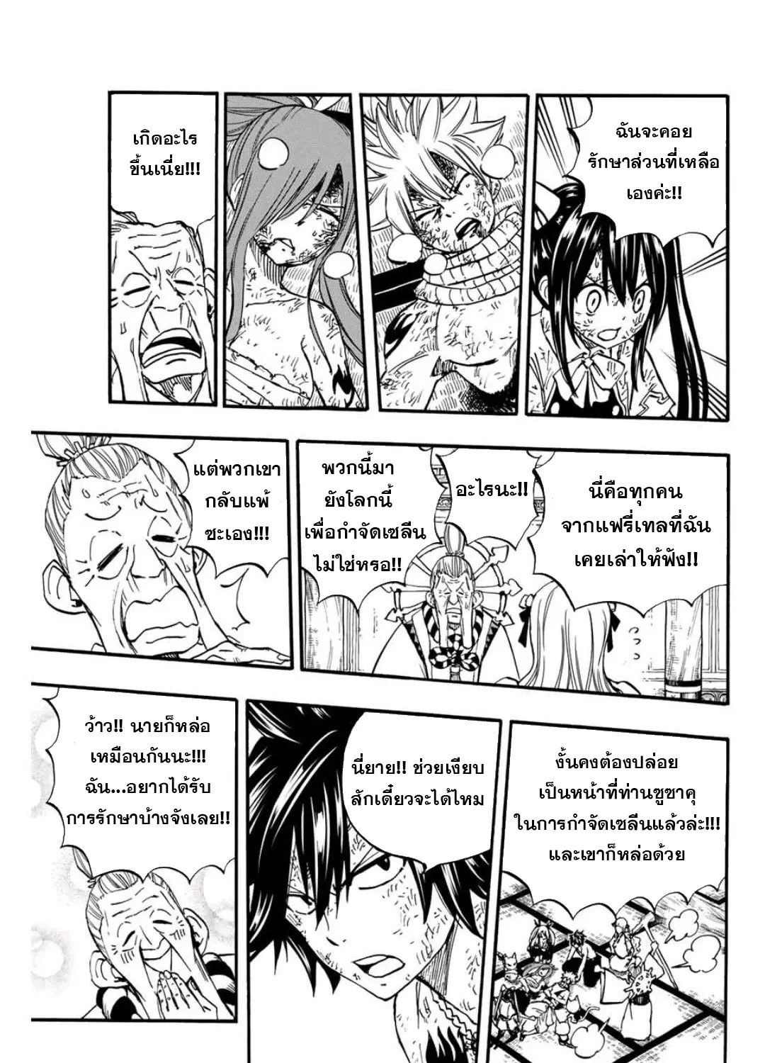 Fairy Tail: 100 Years Quest - หน้า 32