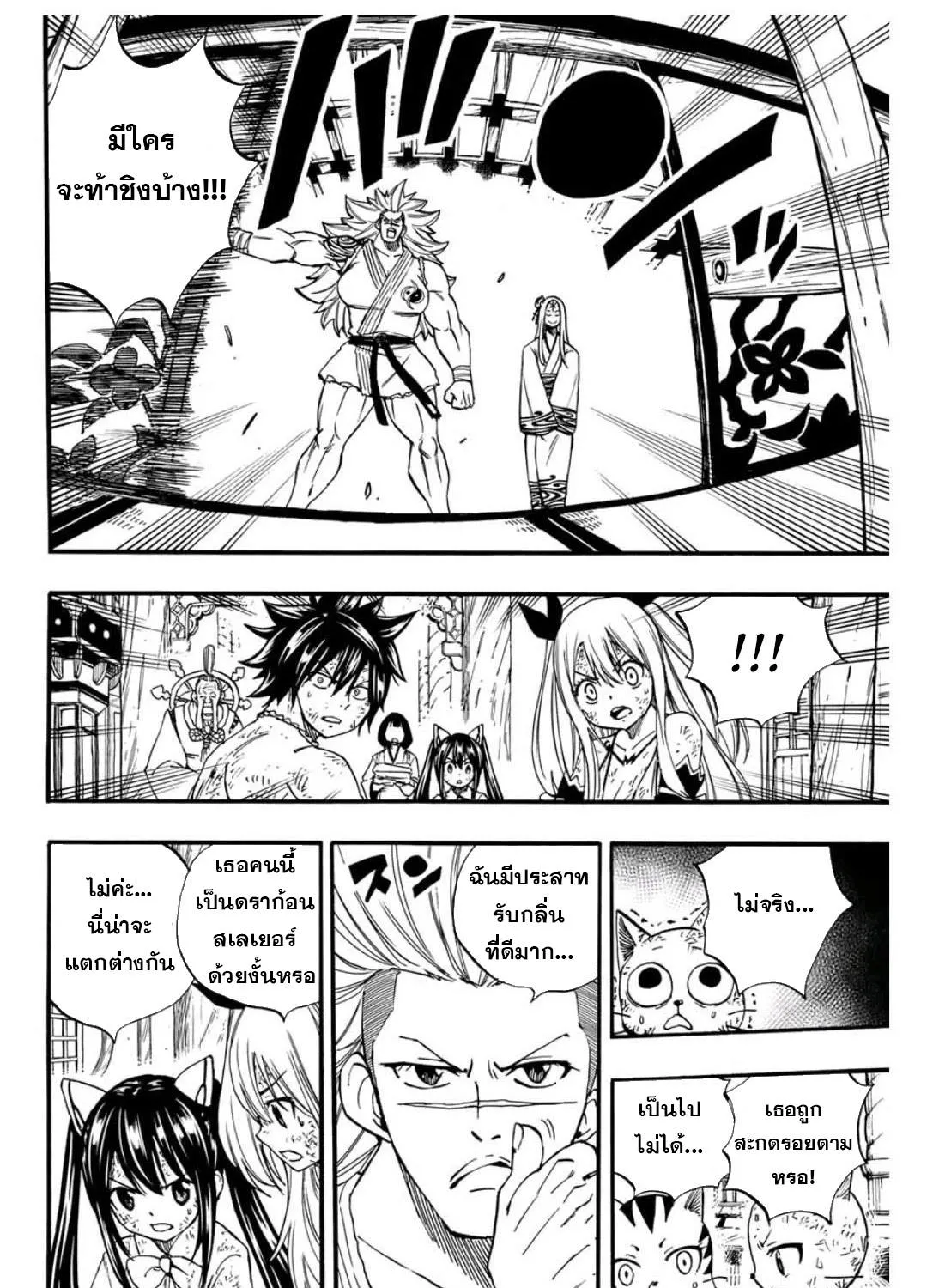 Fairy Tail: 100 Years Quest - หน้า 34