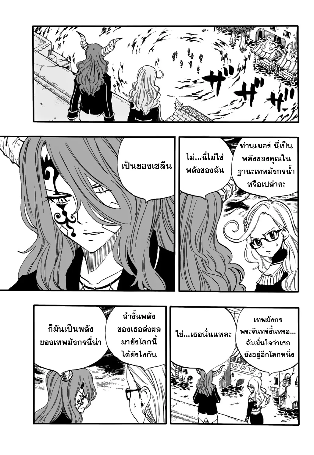 Fairy Tail: 100 Years Quest - หน้า 3