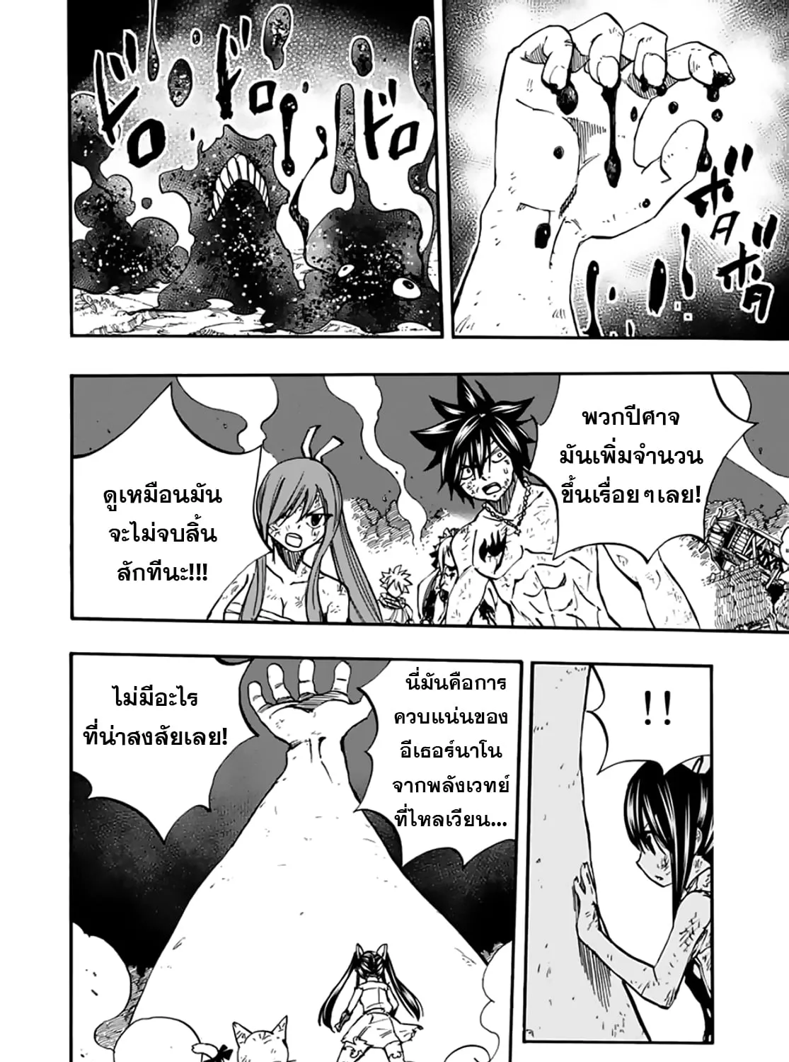 Fairy Tail: 100 Years Quest - หน้า 10