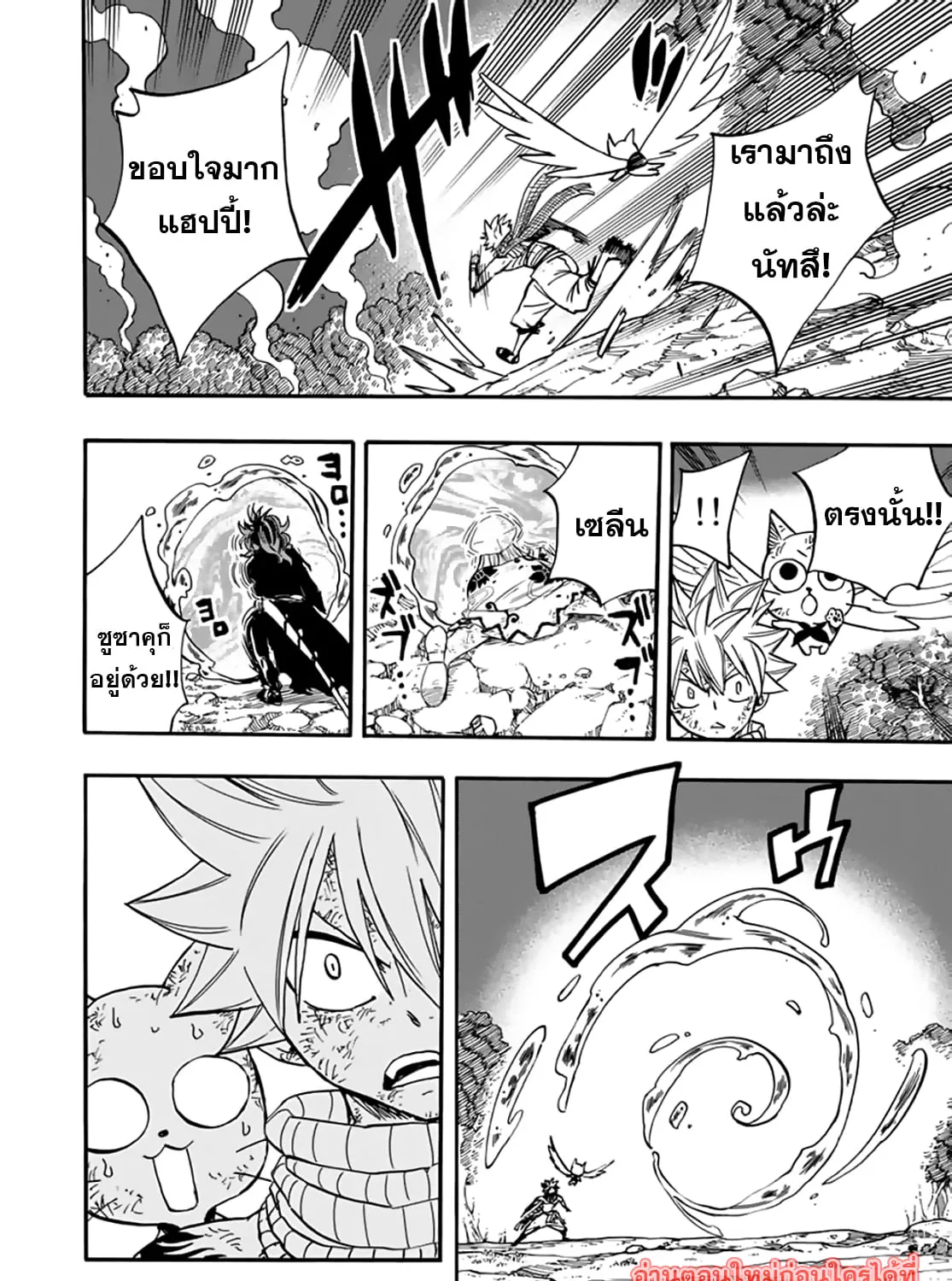 Fairy Tail: 100 Years Quest - หน้า 2