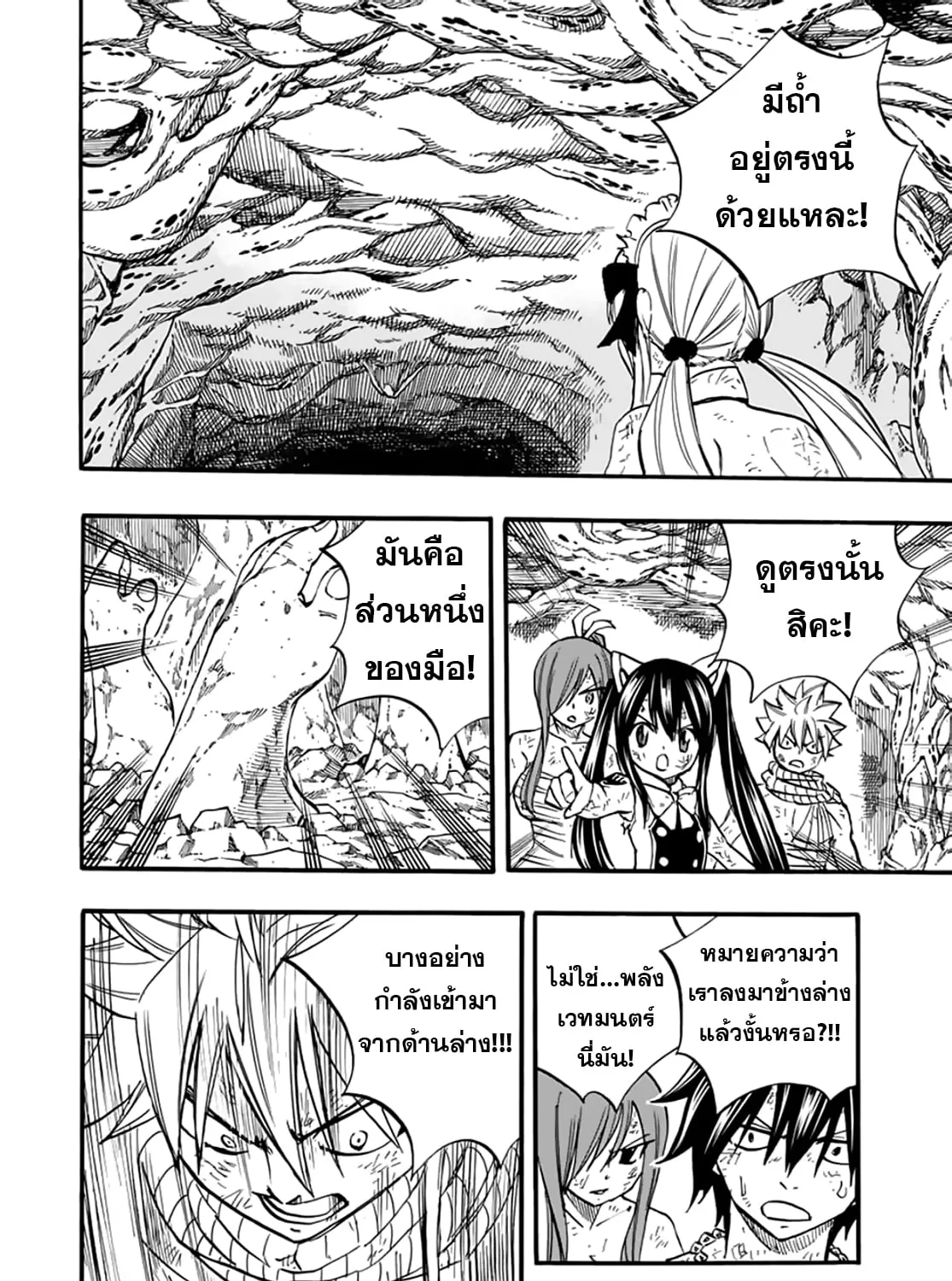 Fairy Tail: 100 Years Quest - หน้า 26