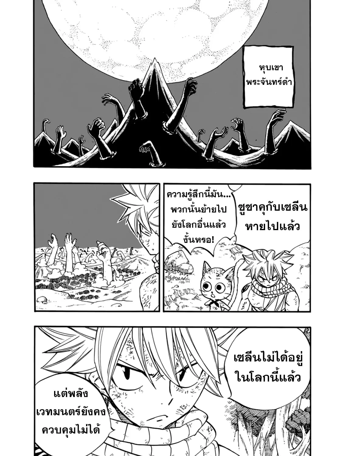 Fairy Tail: 100 Years Quest - หน้า 4