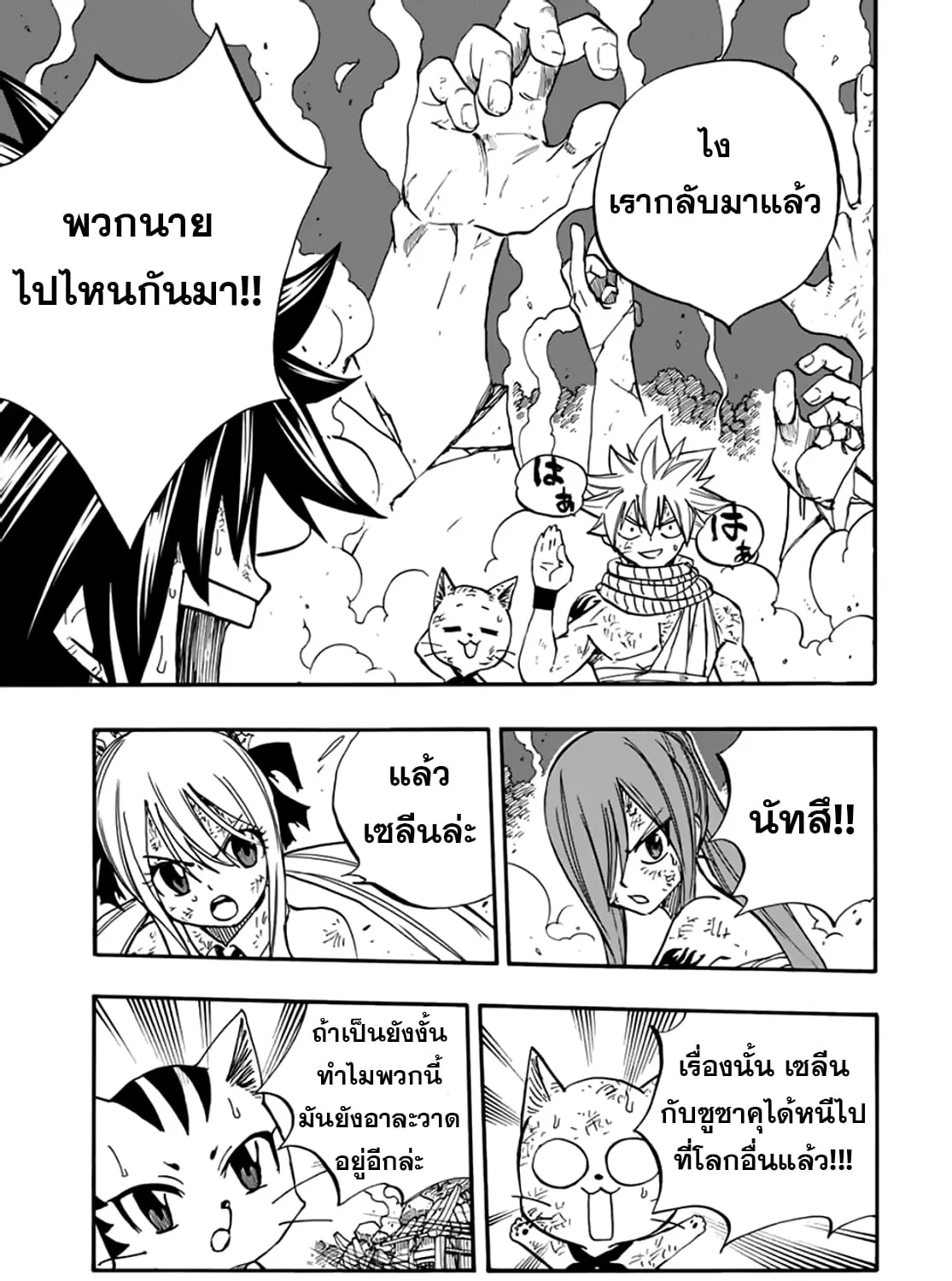 Fairy Tail: 100 Years Quest - หน้า 8