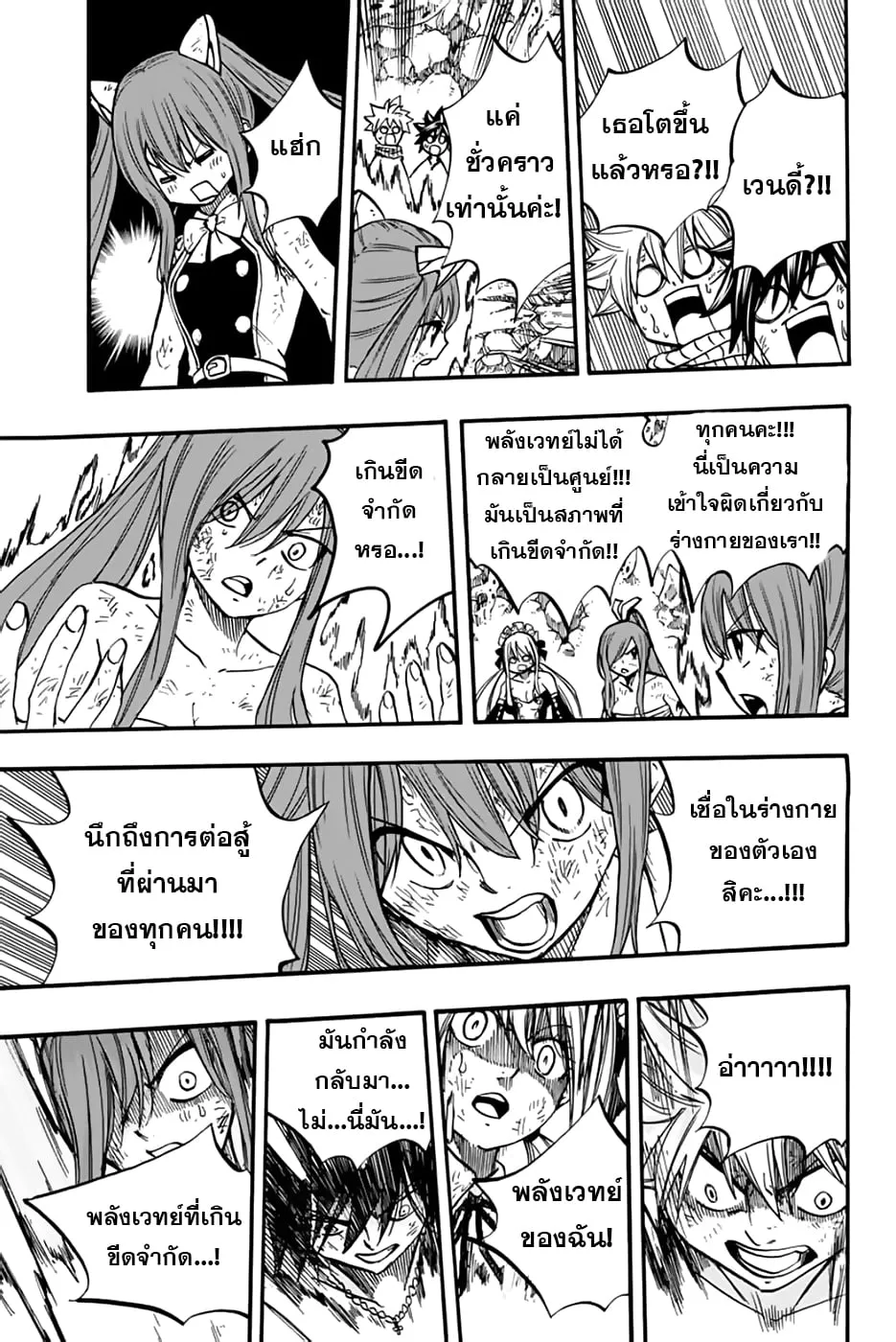 Fairy Tail: 100 Years Quest - หน้า 17