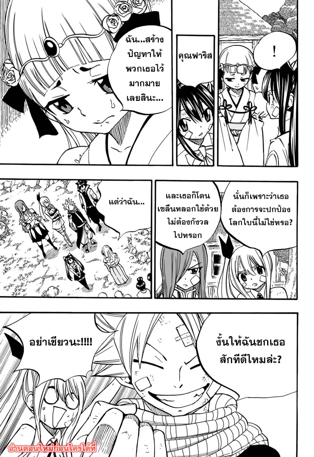 Fairy Tail: 100 Years Quest - หน้า 25