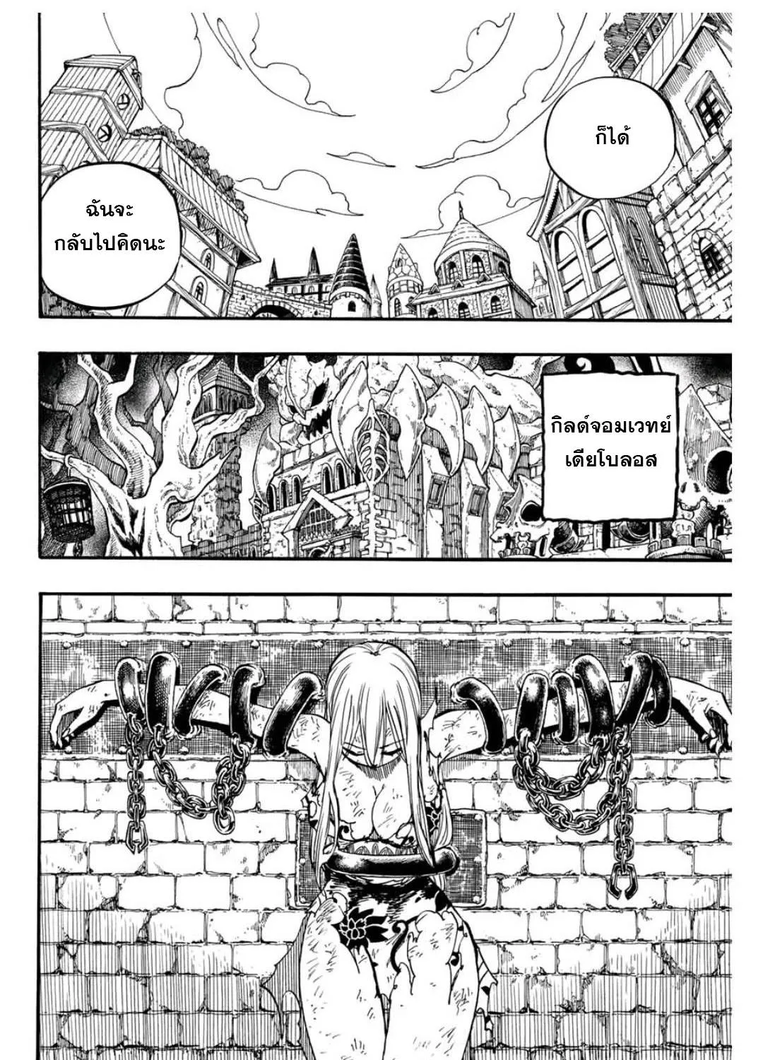 Fairy Tail: 100 Years Quest - หน้า 22