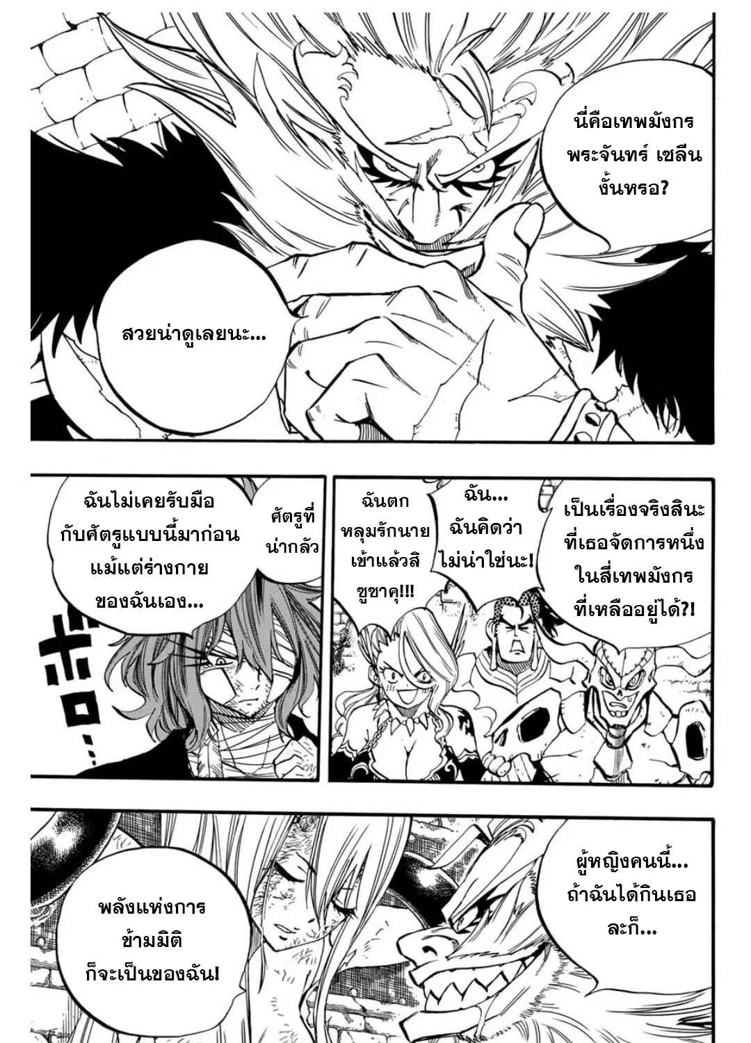 Fairy Tail: 100 Years Quest - หน้า 24