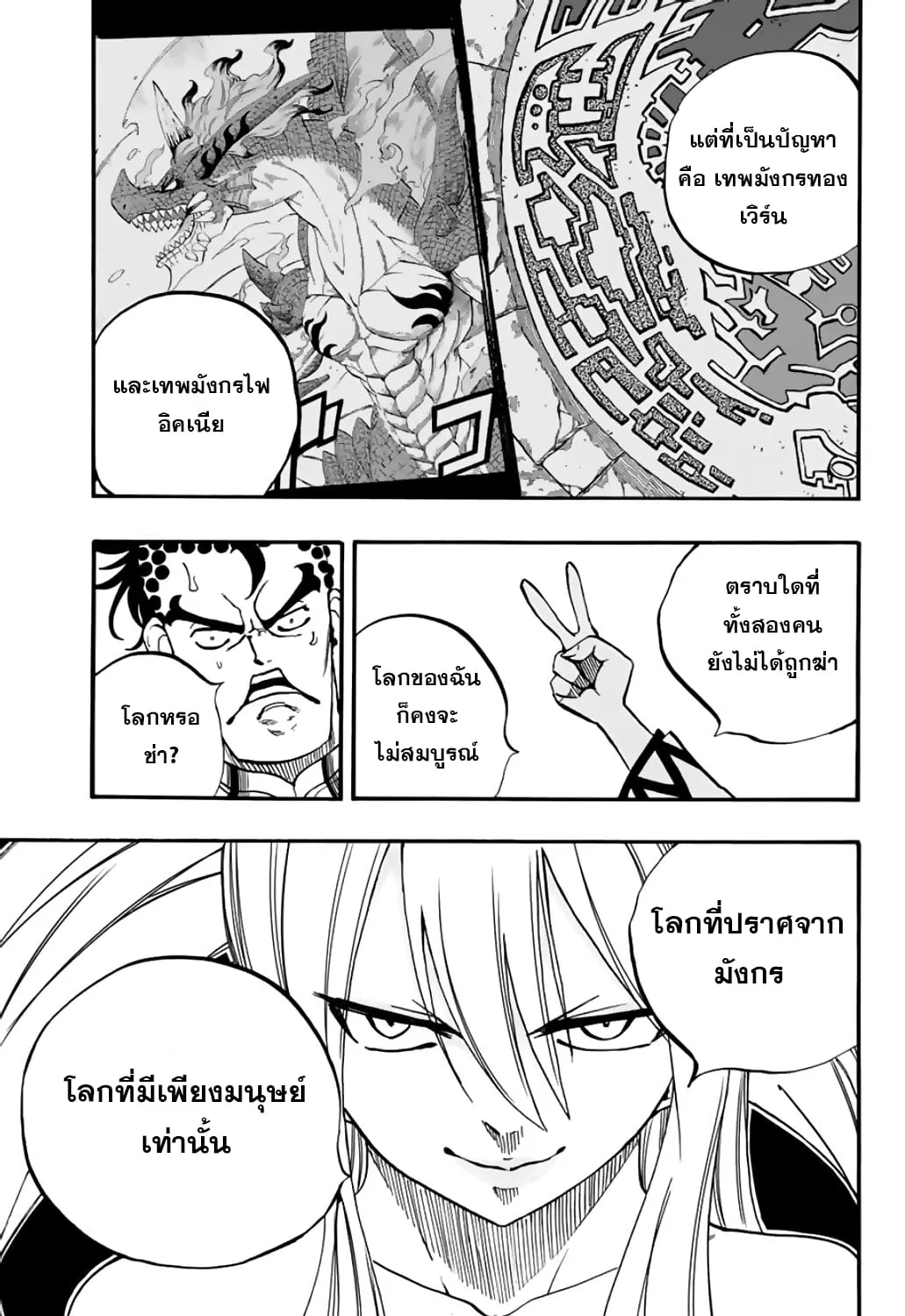 Fairy Tail: 100 Years Quest - หน้า 17