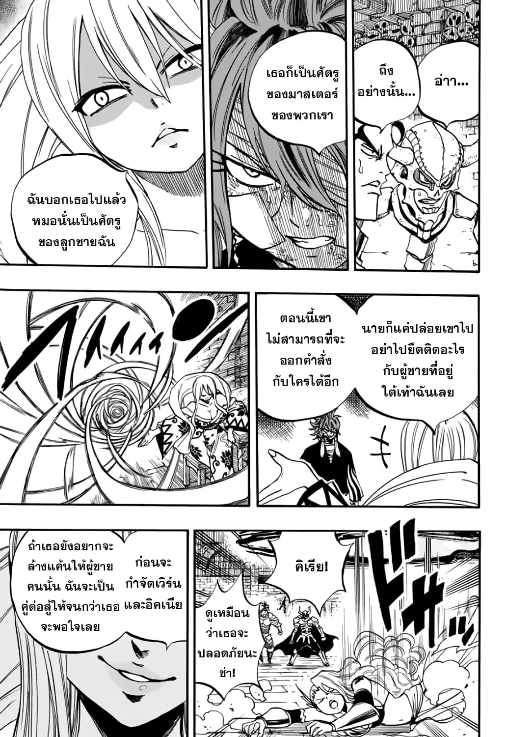 Fairy Tail: 100 Years Quest - หน้า 25