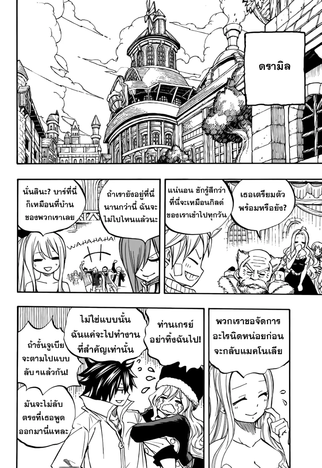 Fairy Tail: 100 Years Quest - หน้า 30