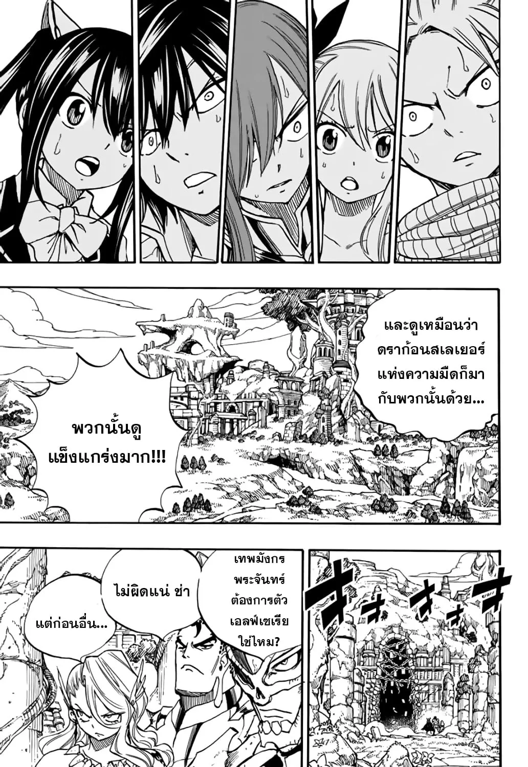 Fairy Tail: 100 Years Quest - หน้า 29