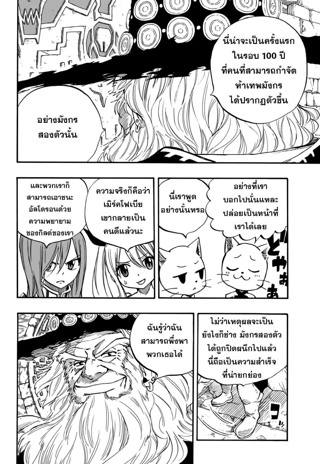 Fairy Tail: 100 Years Quest - หน้า 8