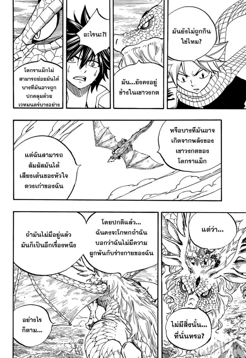 Fairy Tail: 100 Years Quest - หน้า 22