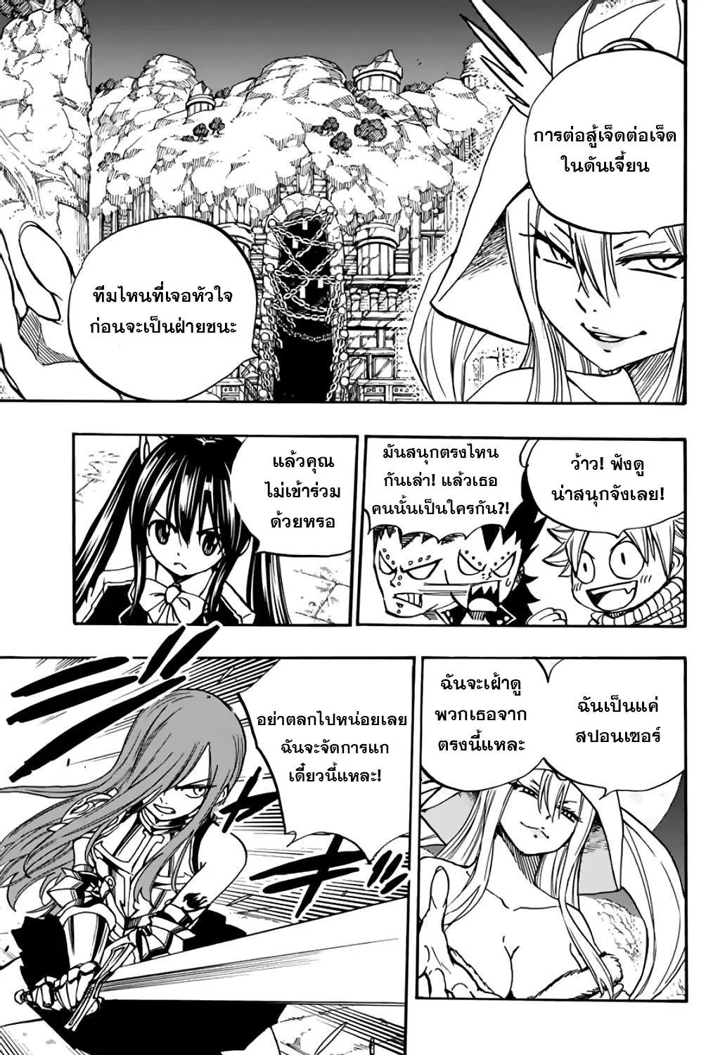 Fairy Tail: 100 Years Quest - หน้า 11