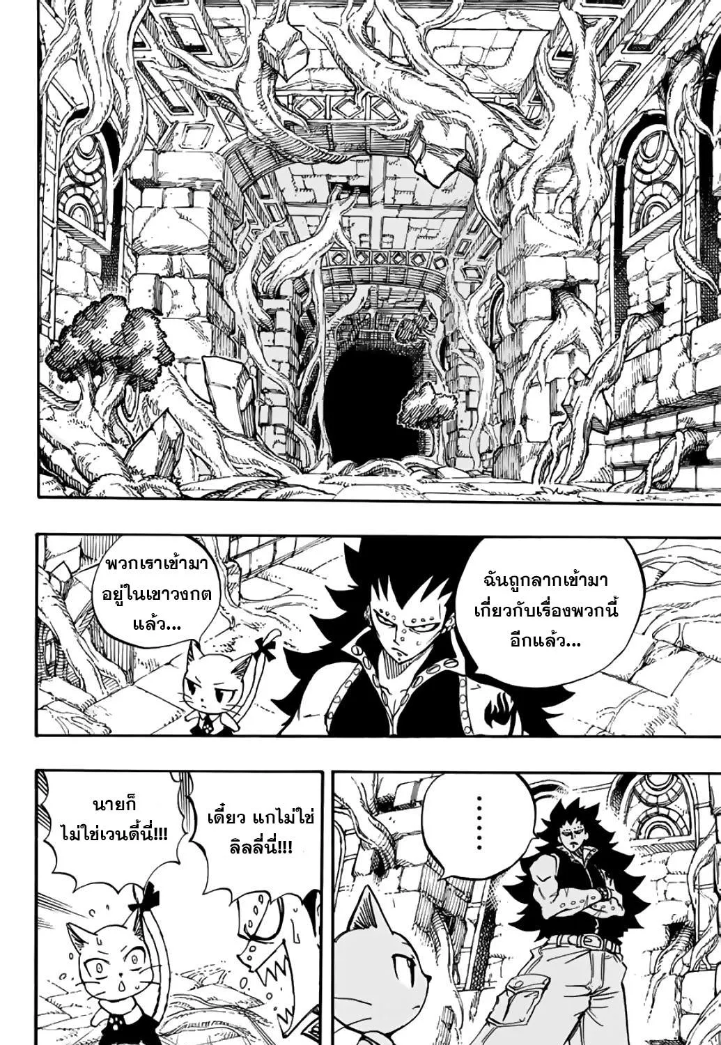 Fairy Tail: 100 Years Quest - หน้า 21