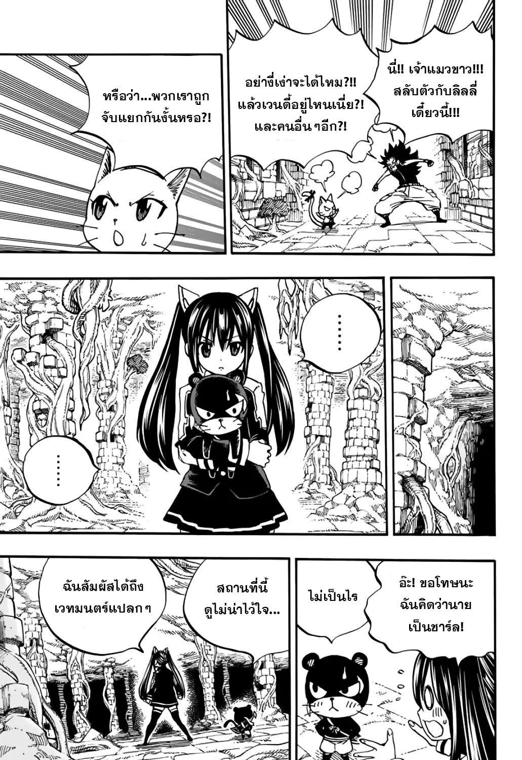 Fairy Tail: 100 Years Quest - หน้า 23