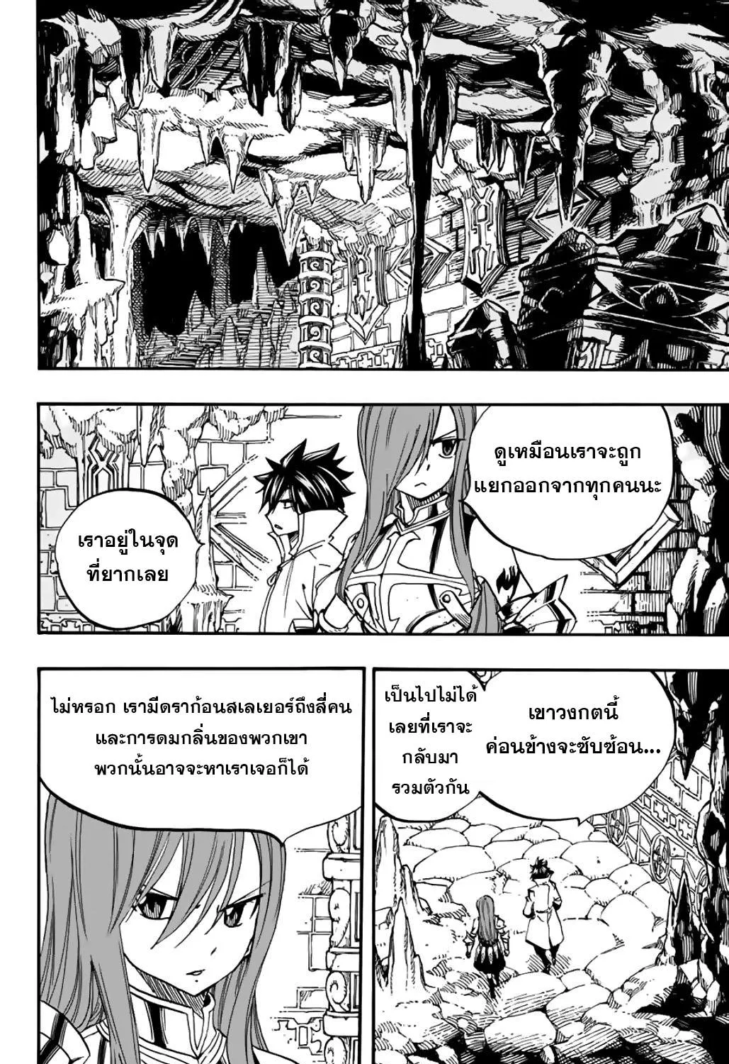 Fairy Tail: 100 Years Quest - หน้า 25