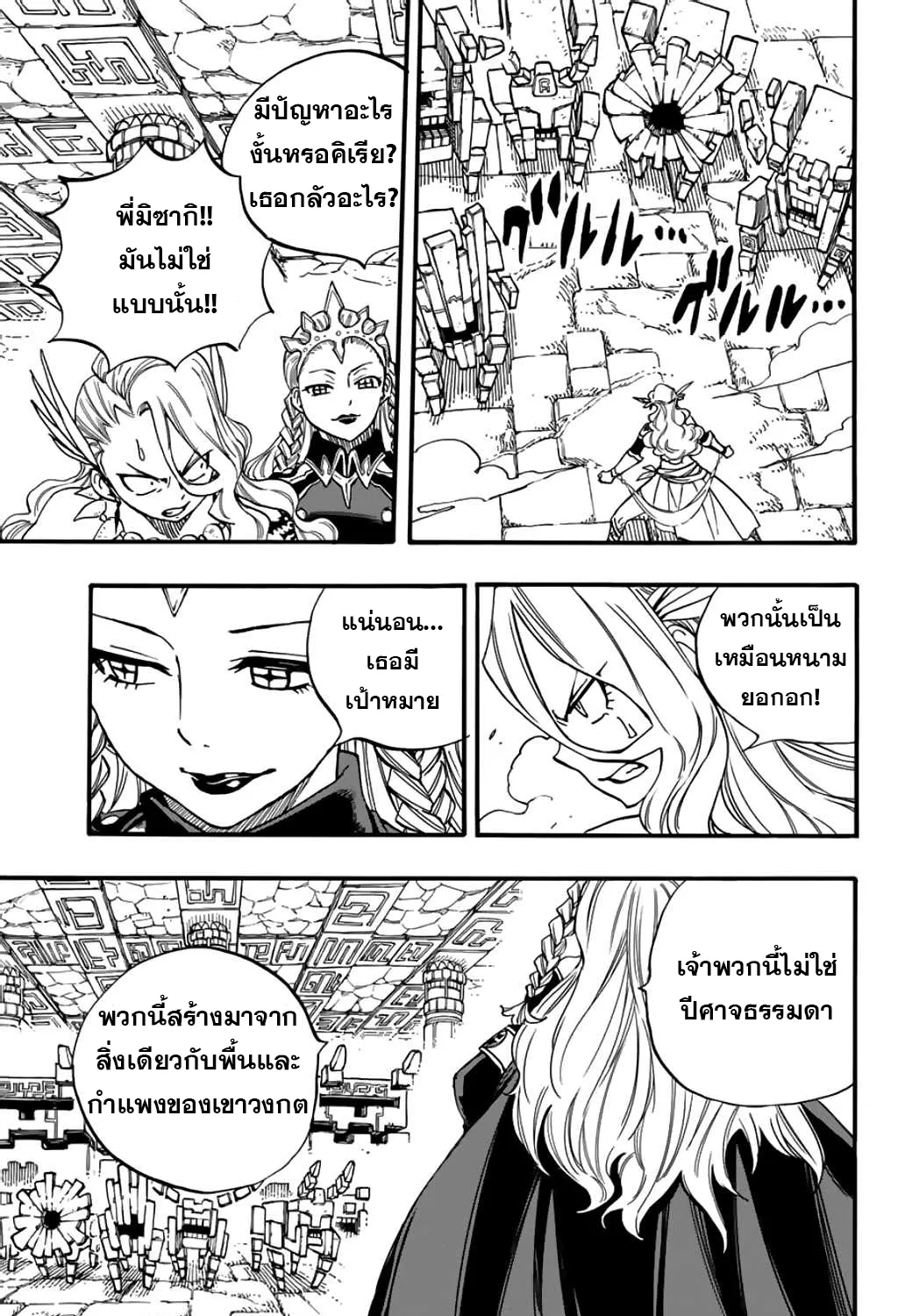 Fairy Tail: 100 Years Quest - หน้า 19